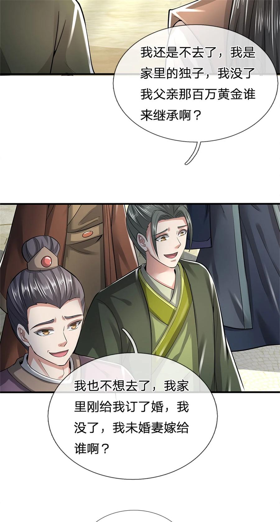 我可以修改万物时间线 第81话 达成合谋，机缘争夺 第24页