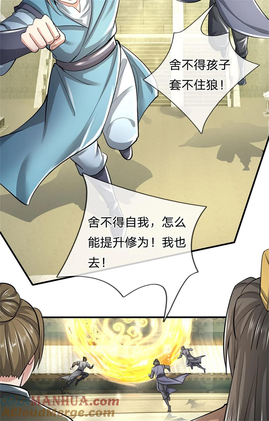 我可以修改万物时间线 第81话 达成合谋，机缘争夺 第23页