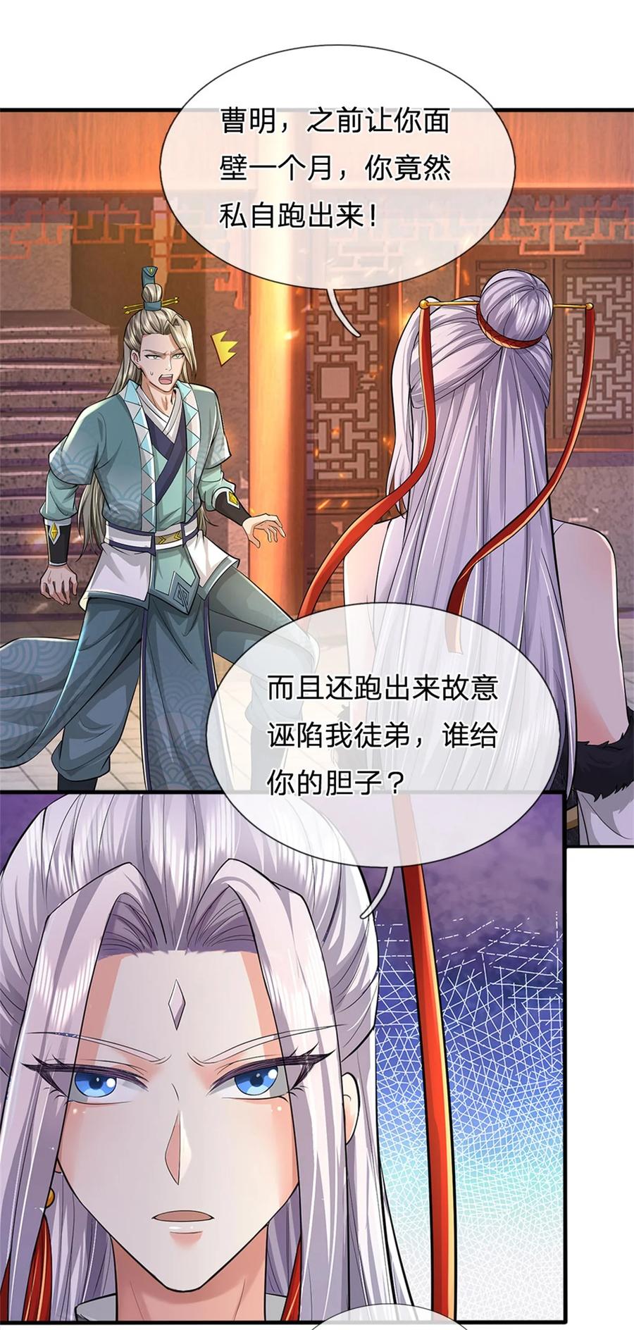 我可以修改万物时间线 第81话 达成合谋，机缘争夺 第2页