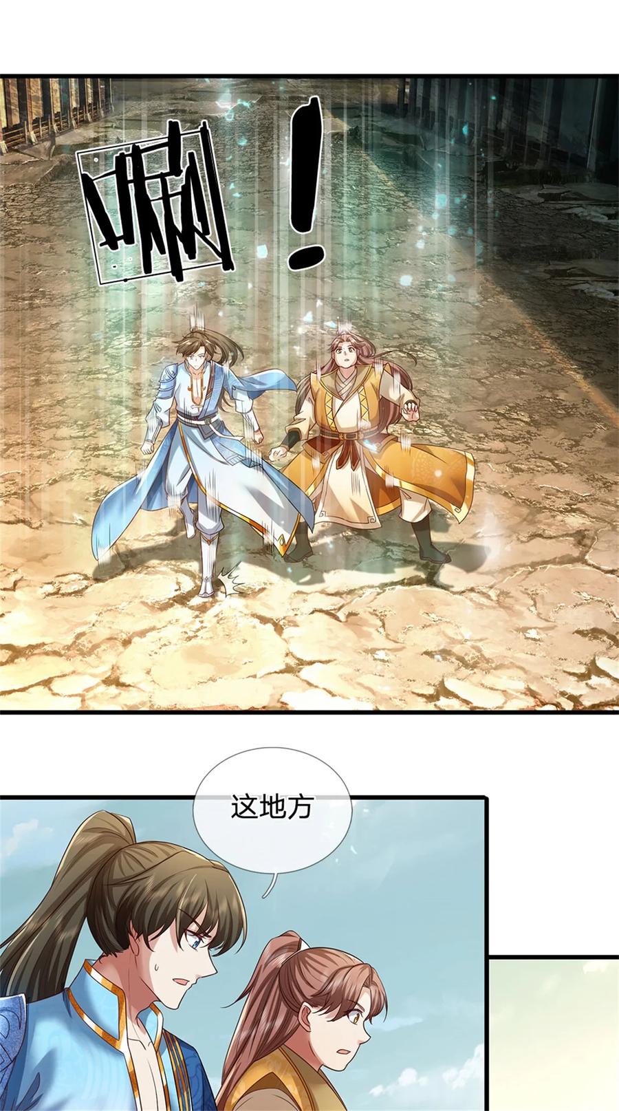 我可以修改万物时间线 第82话 废弃古城，开始行动 第2页