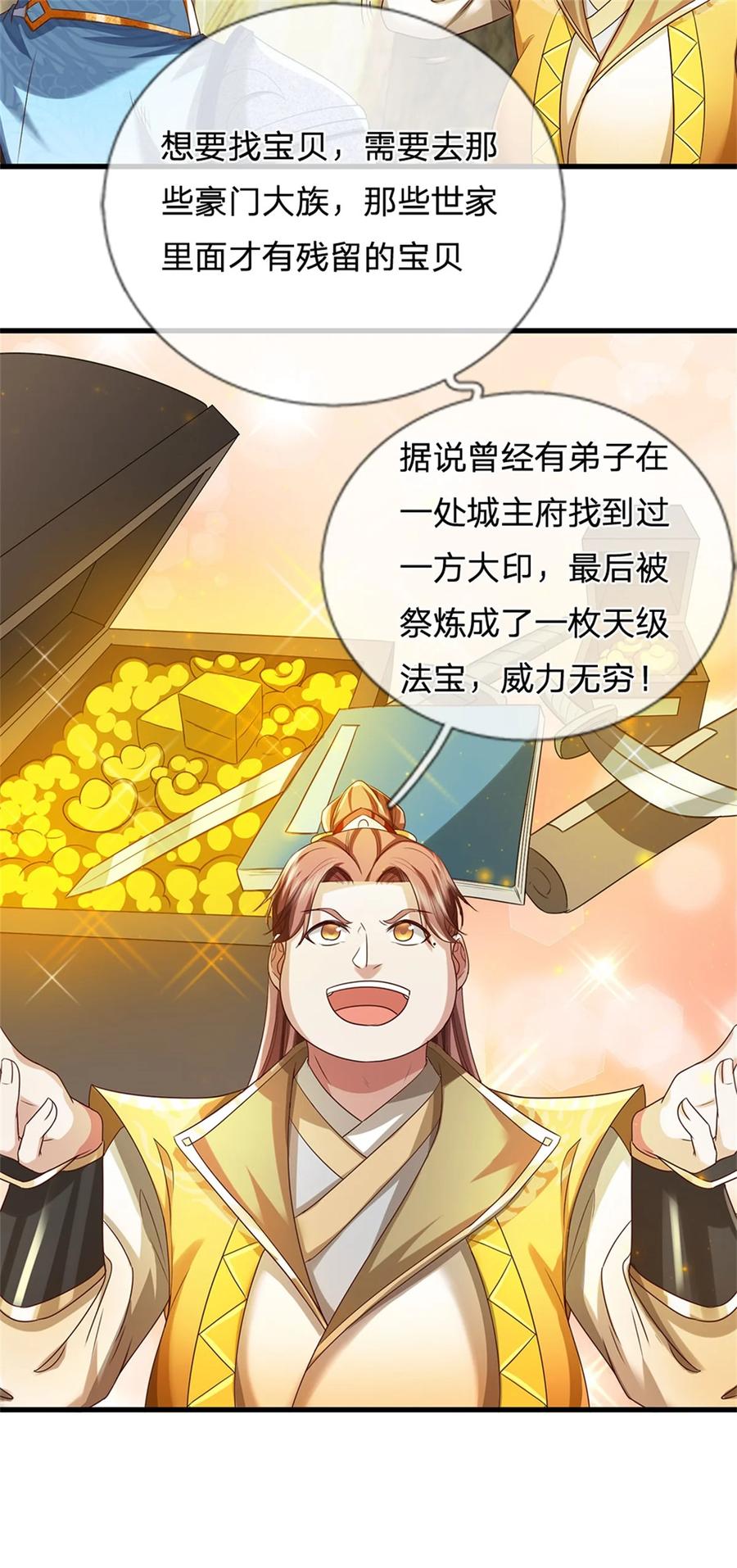 我可以修改万物时间线 第82话 废弃古城，开始行动 第12页
