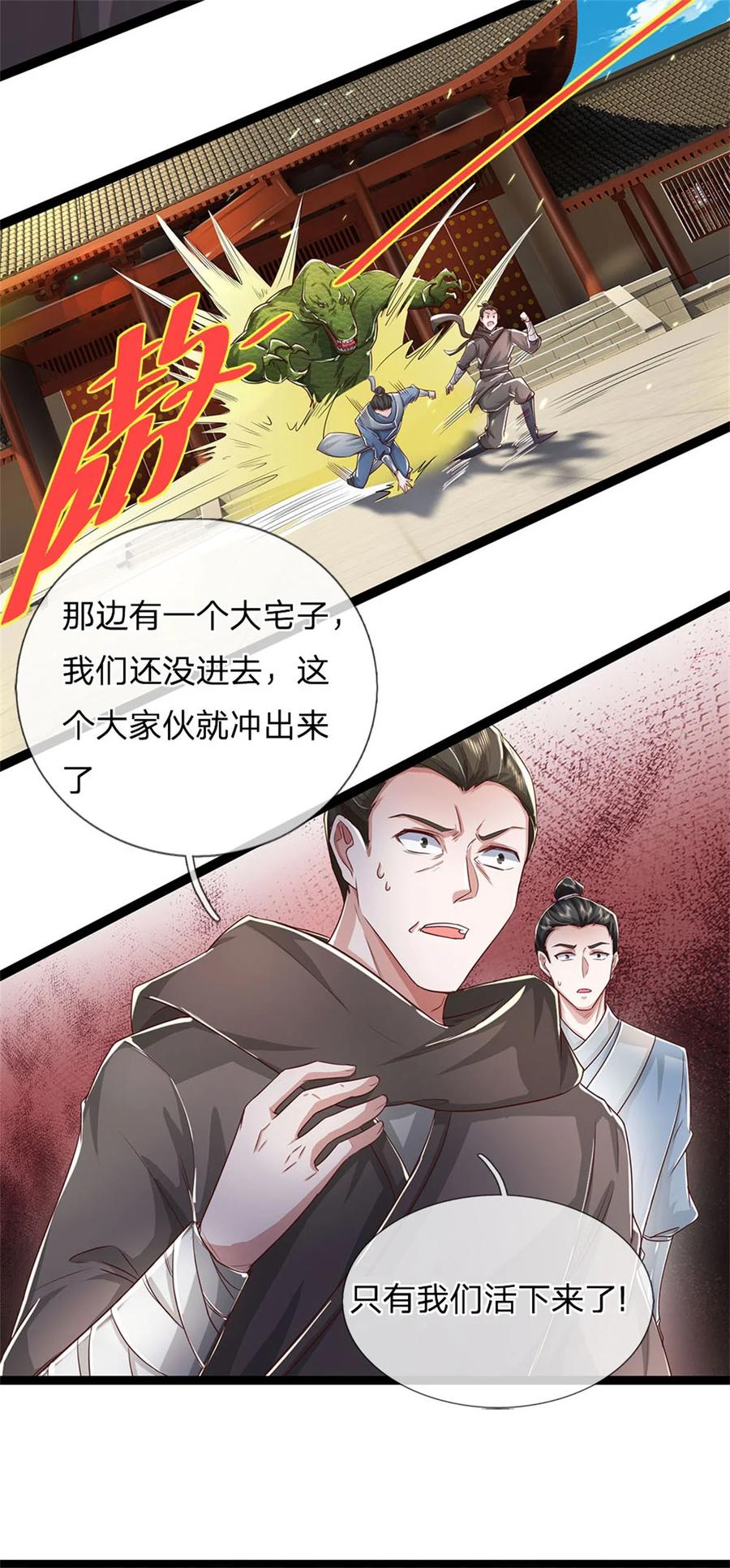 我可以修改万物时间线 第82话 废弃古城，开始行动 第26页