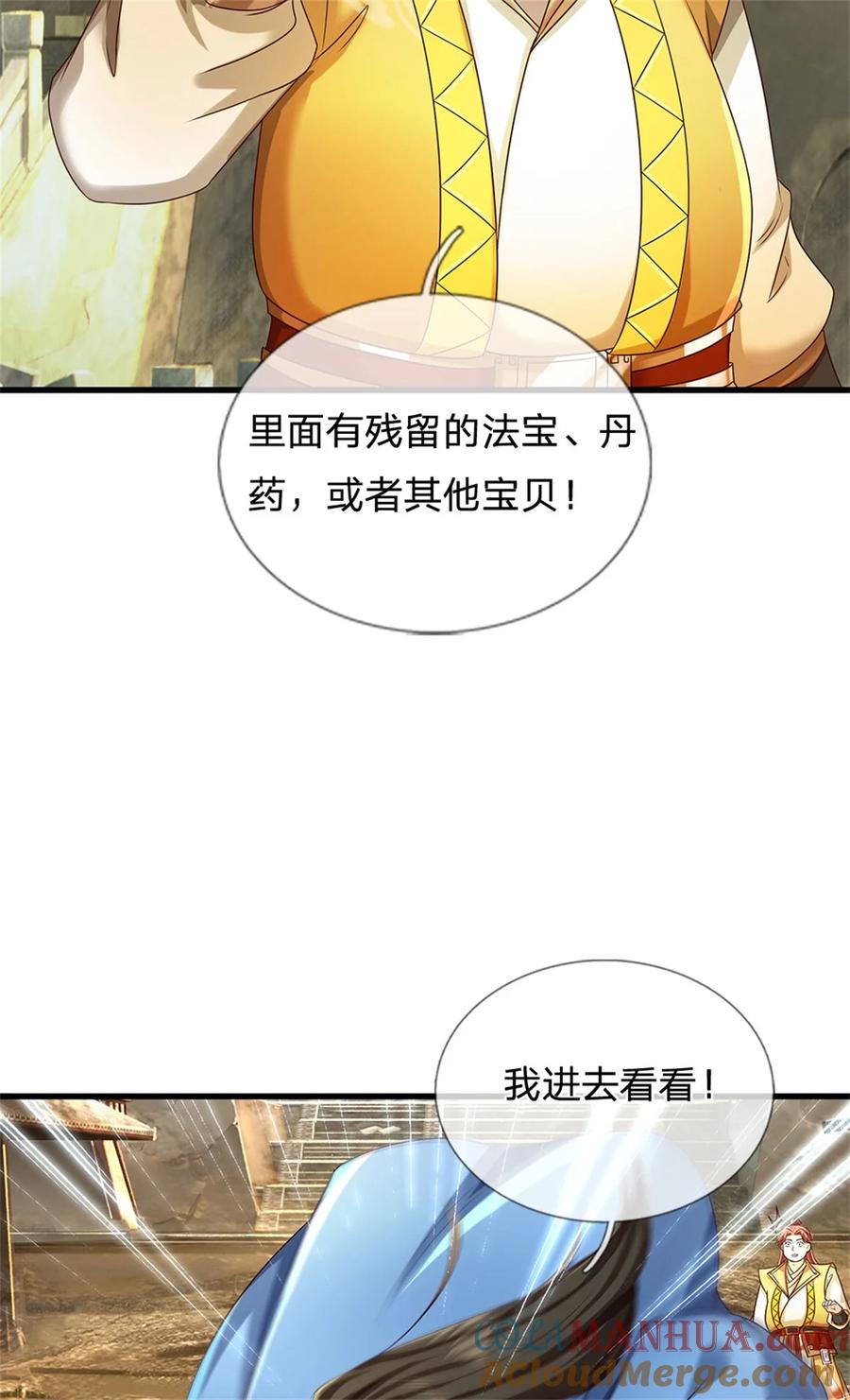 我可以修改万物时间线 第82话 废弃古城，开始行动 第9页