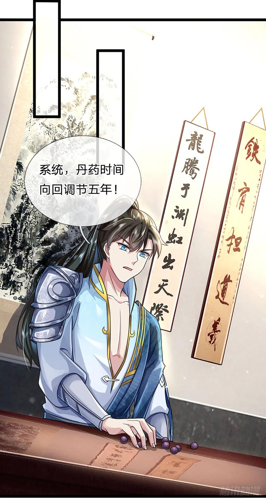 我可以修改万物时间线 第7话 后发先至，心服口服 第32页