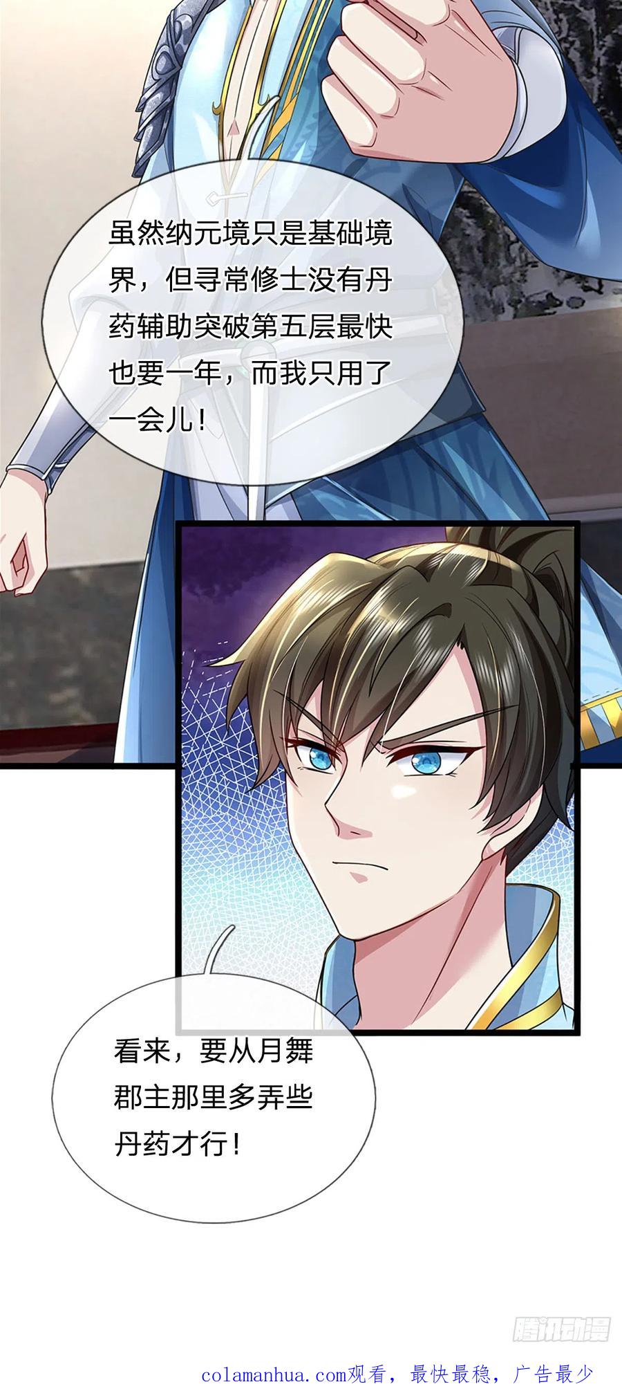 我可以修改万物时间线 第7话 后发先至，心服口服 第38页