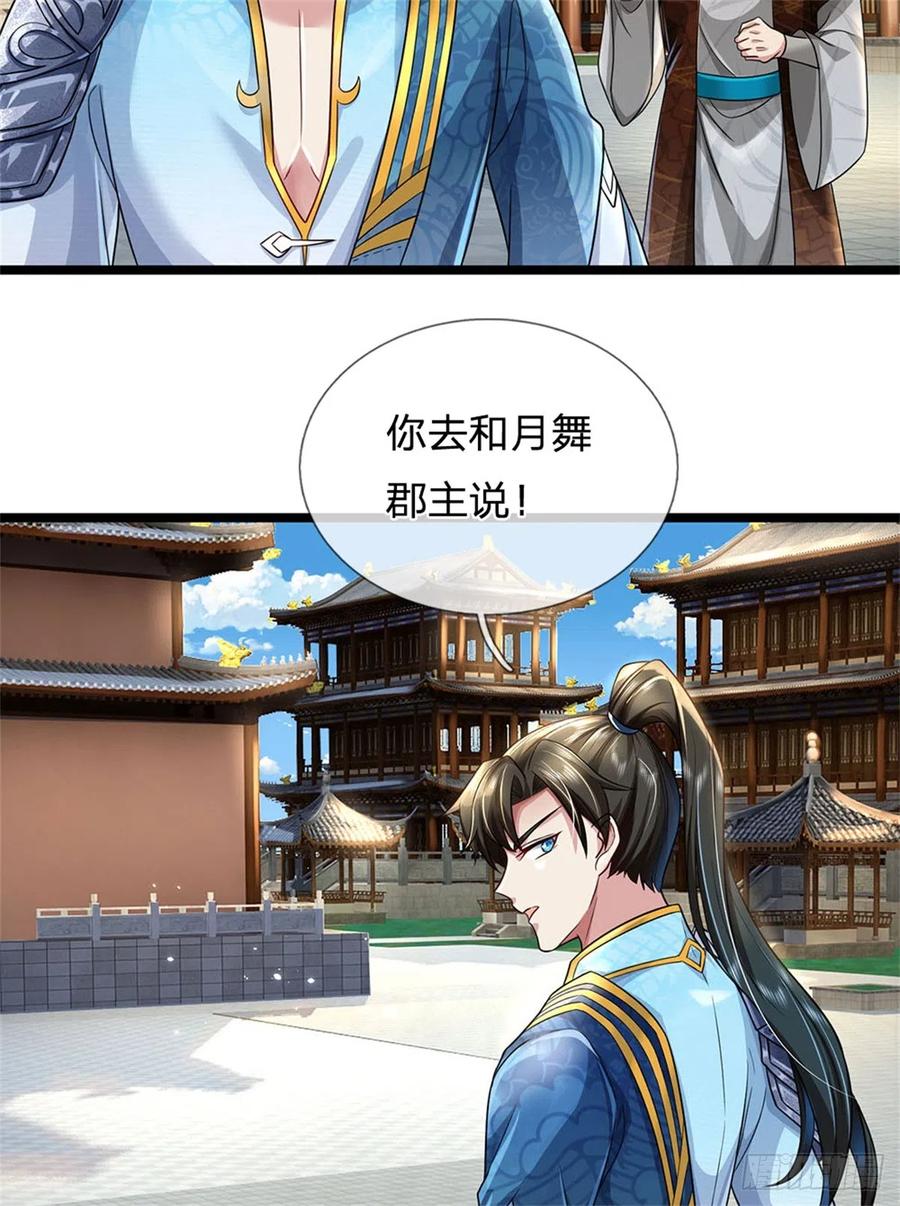 我可以修改万物时间线 第7话 后发先至，心服口服 第28页