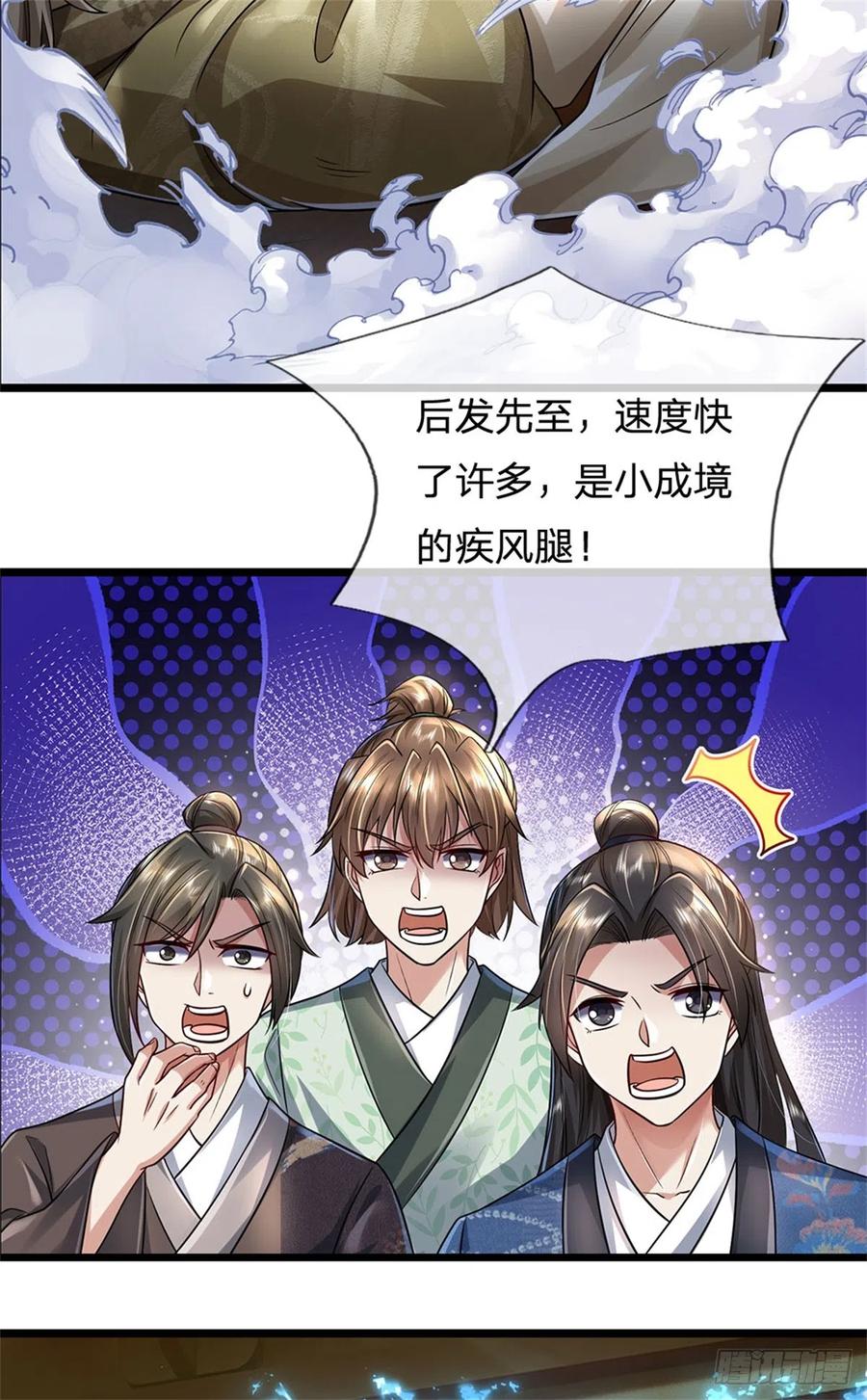 我可以修改万物时间线 第7话 后发先至，心服口服 第4页