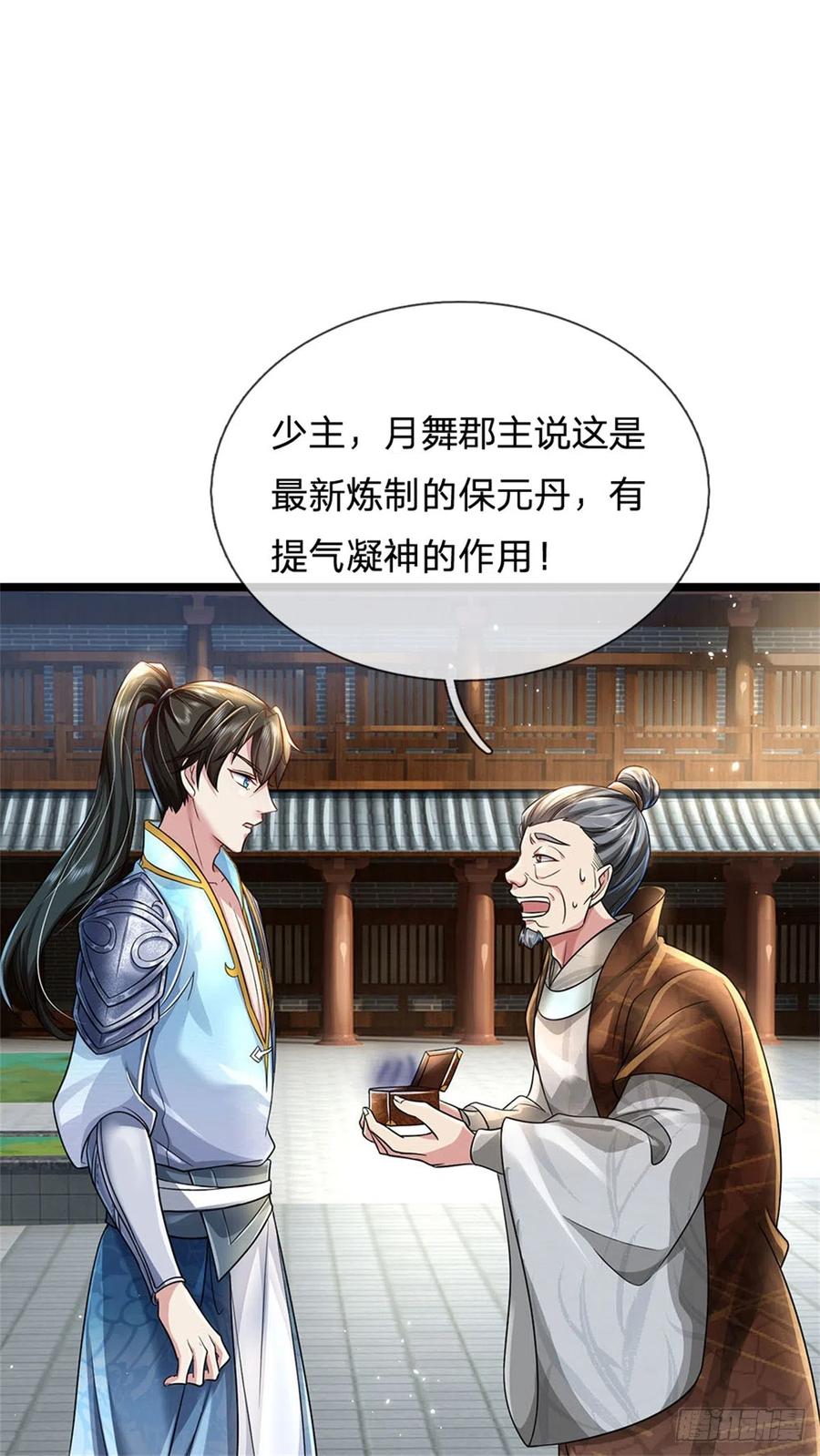我可以修改万物时间线 第7话 后发先至，心服口服 第24页