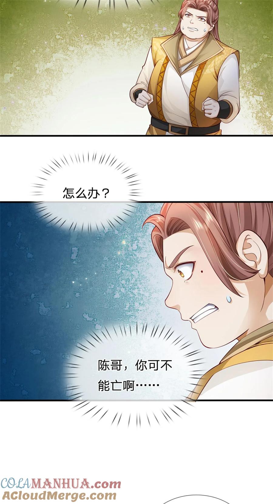 我可以修改万物时间线 第84话 不能恋战，抵达湖心 第29页