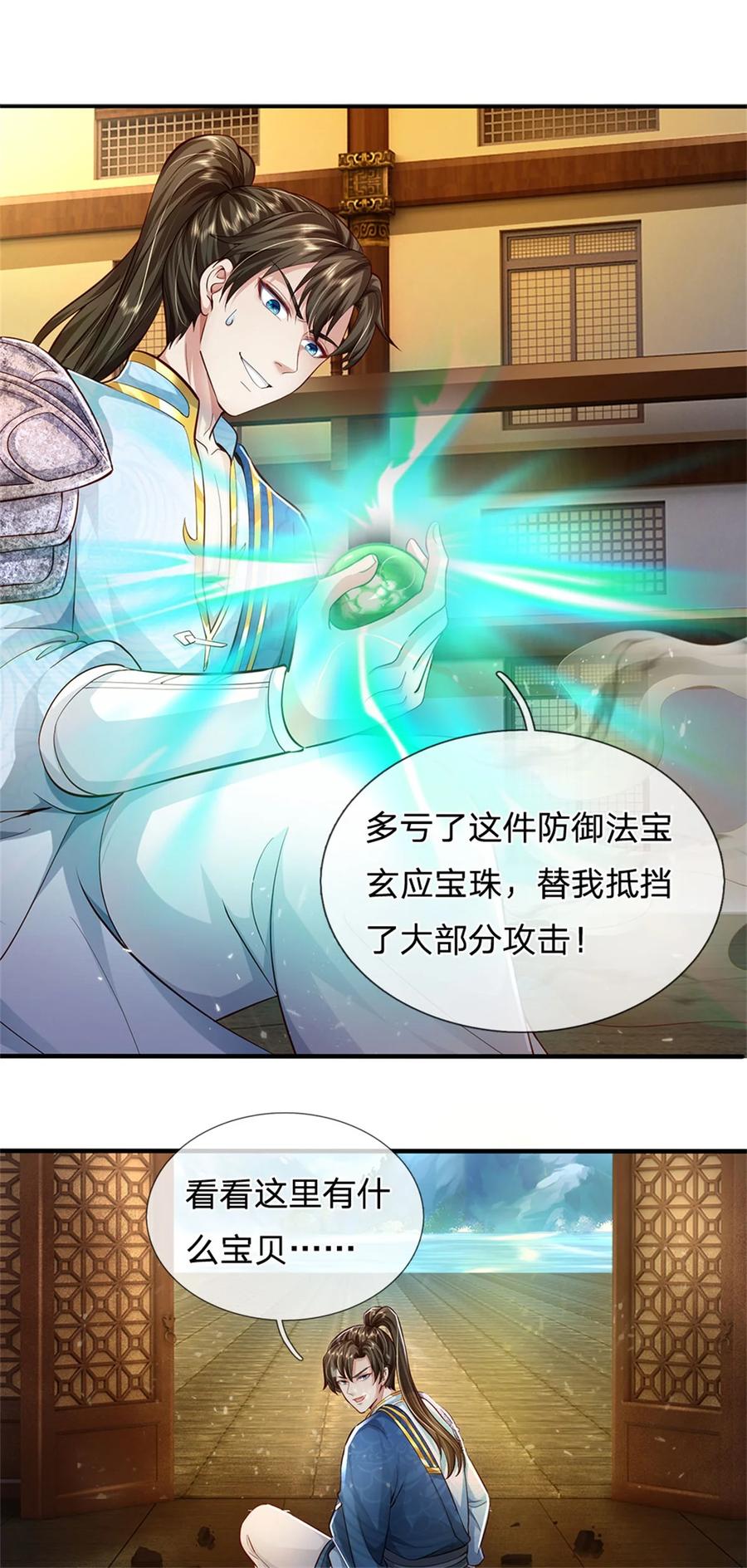 我可以修改万物时间线 第84话 不能恋战，抵达湖心 第32页