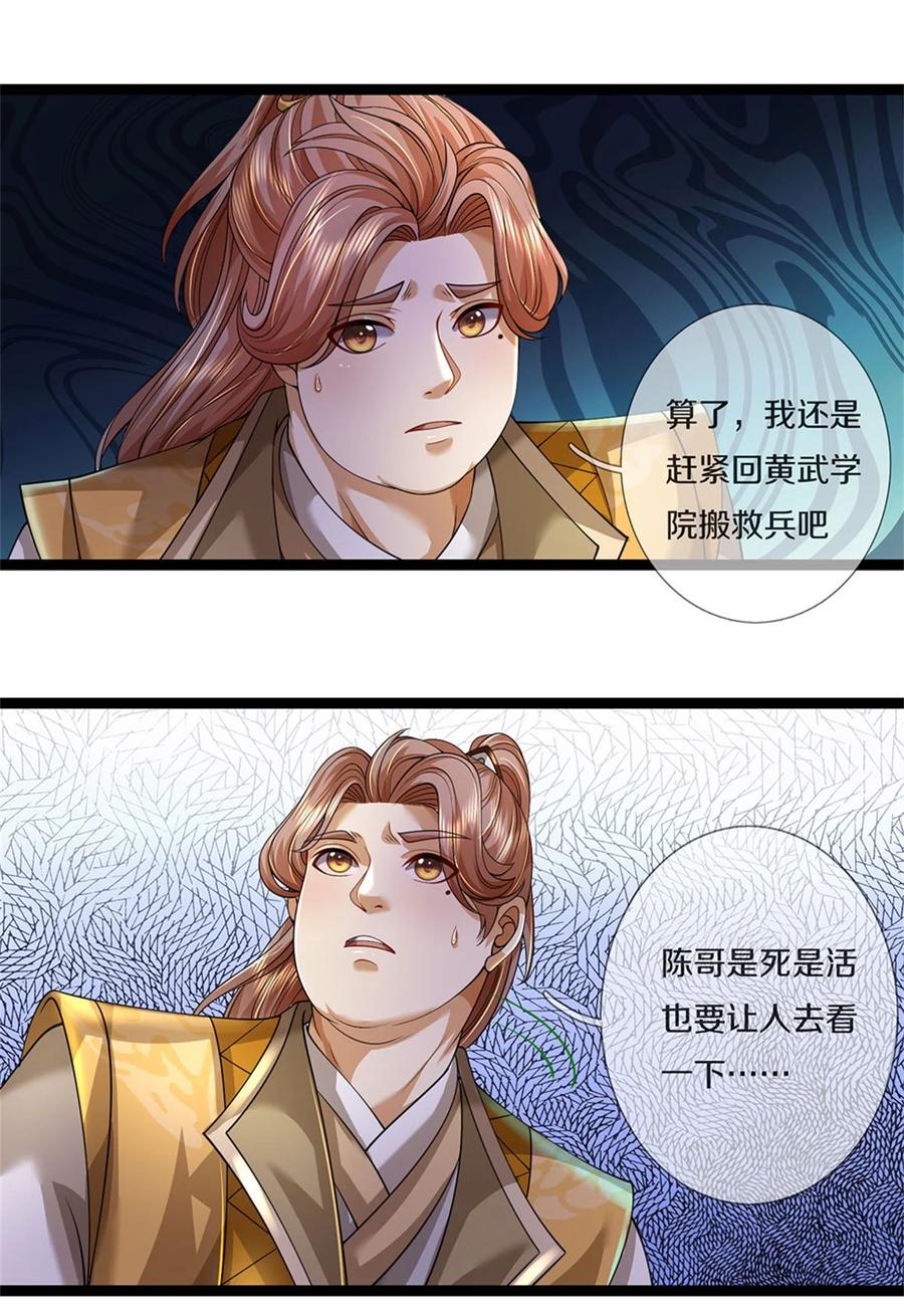 我可以修改万物时间线 第85话 炼化吸收，一个不留 第18页