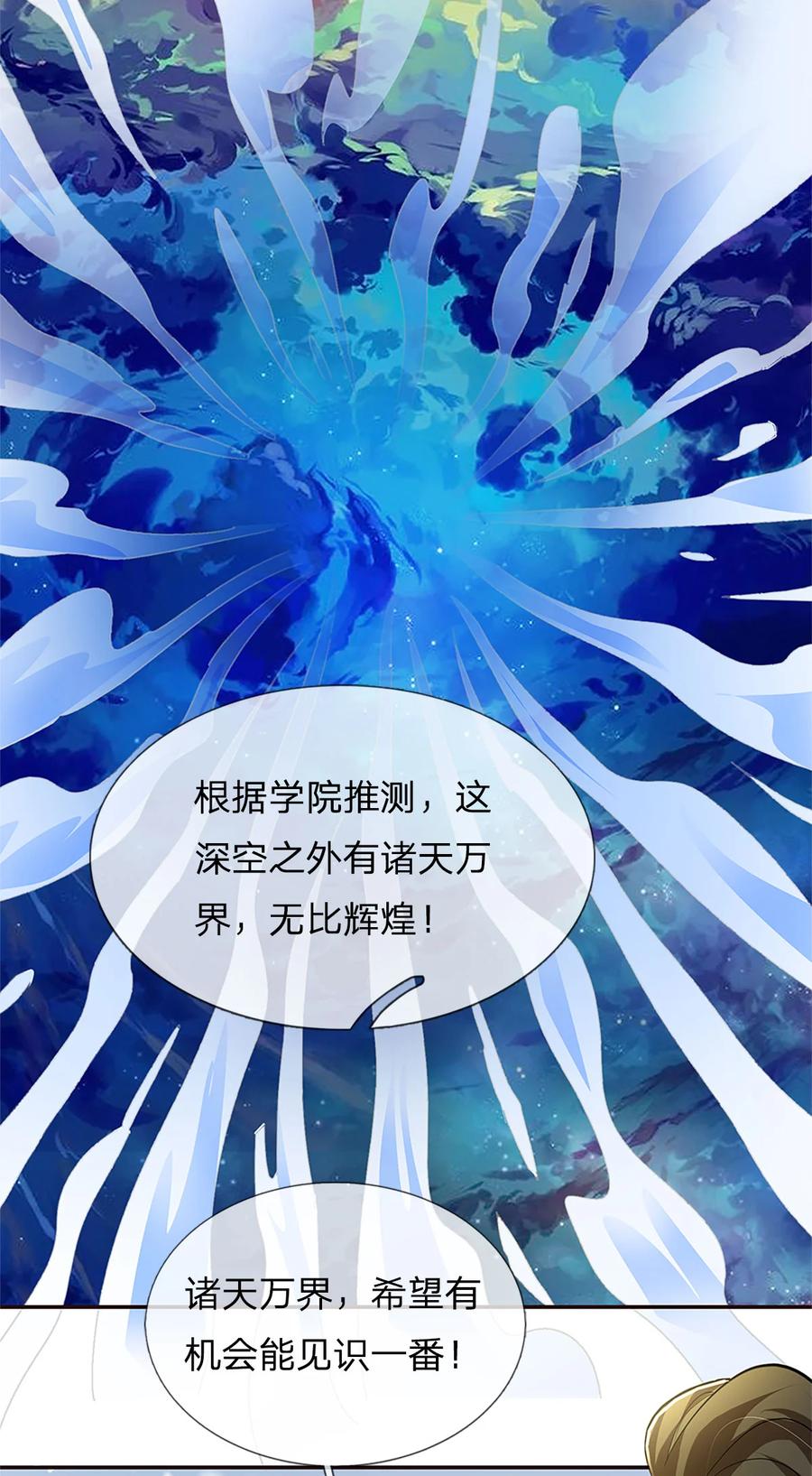 我可以修改万物时间线 第86话 安心去吧，开启宝库 第24页