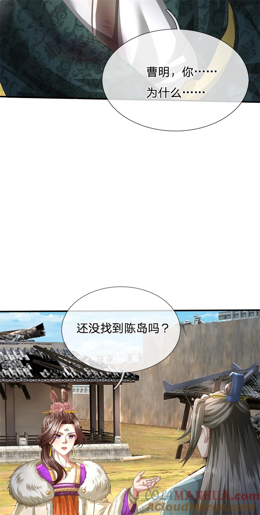 我可以修改万物时间线 第86话 安心去吧，开启宝库 第9页