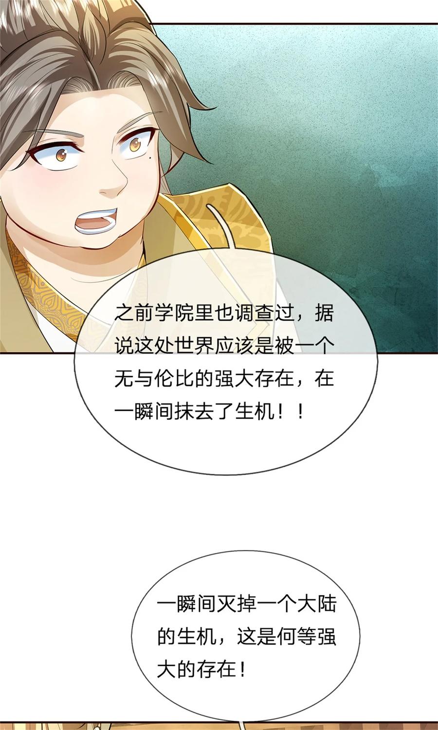 我可以修改万物时间线 第86话 安心去吧，开启宝库 第22页