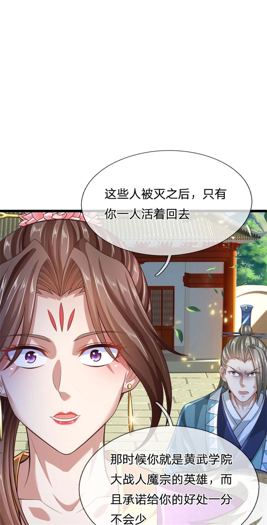 我可以修改万物时间线 第87话 三座宝库，我全都要 第18页