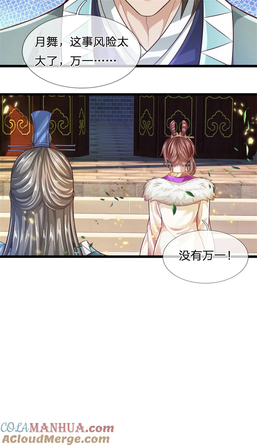 我可以修改万物时间线 第87话 三座宝库，我全都要 第17页