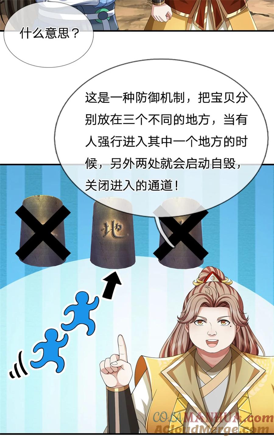 我可以修改万物时间线 第87话 三座宝库，我全都要 第25页