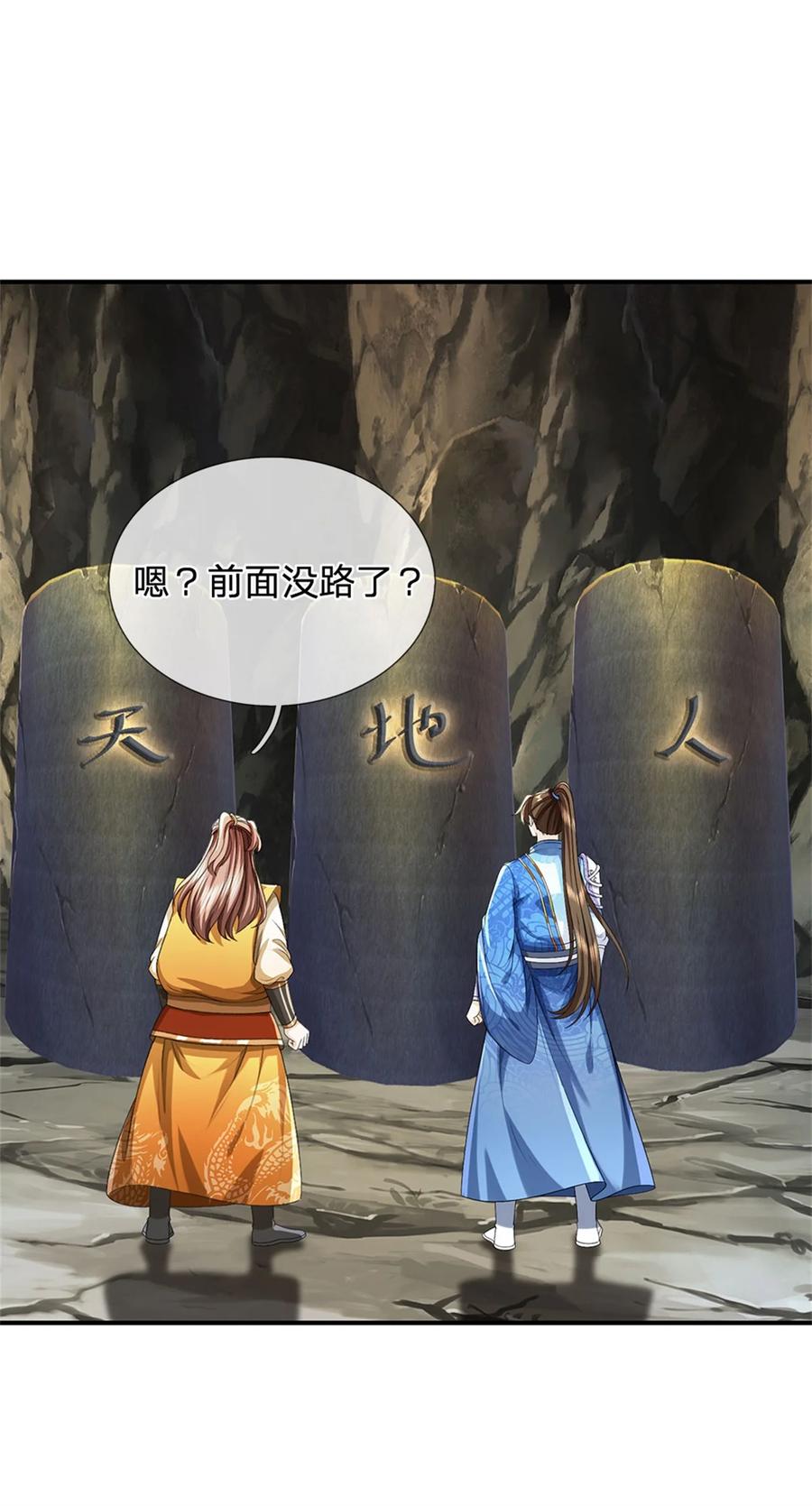 我可以修改万物时间线 第87话 三座宝库，我全都要 第22页