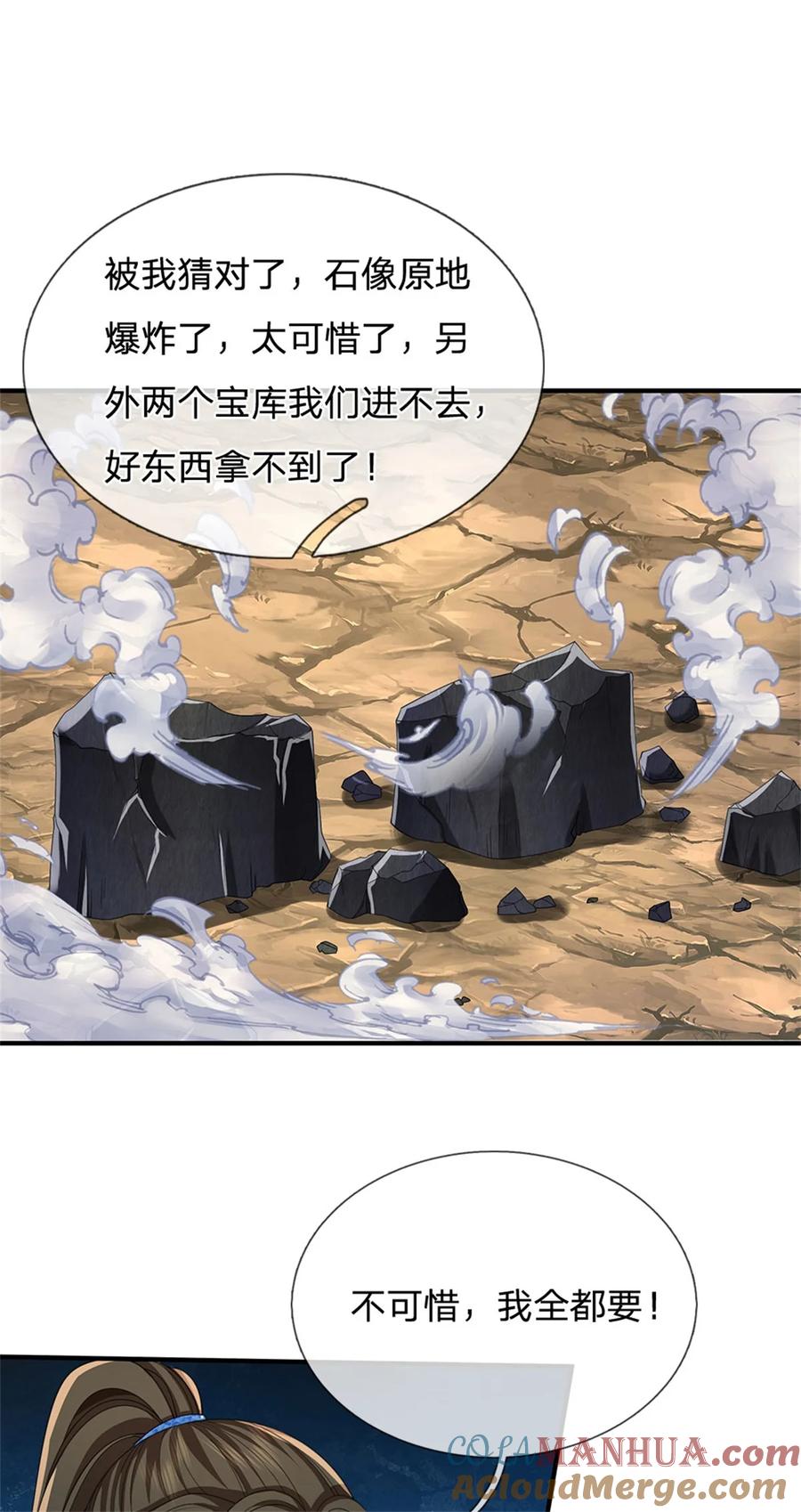 我可以修改万物时间线 第87话 三座宝库，我全都要 第31页