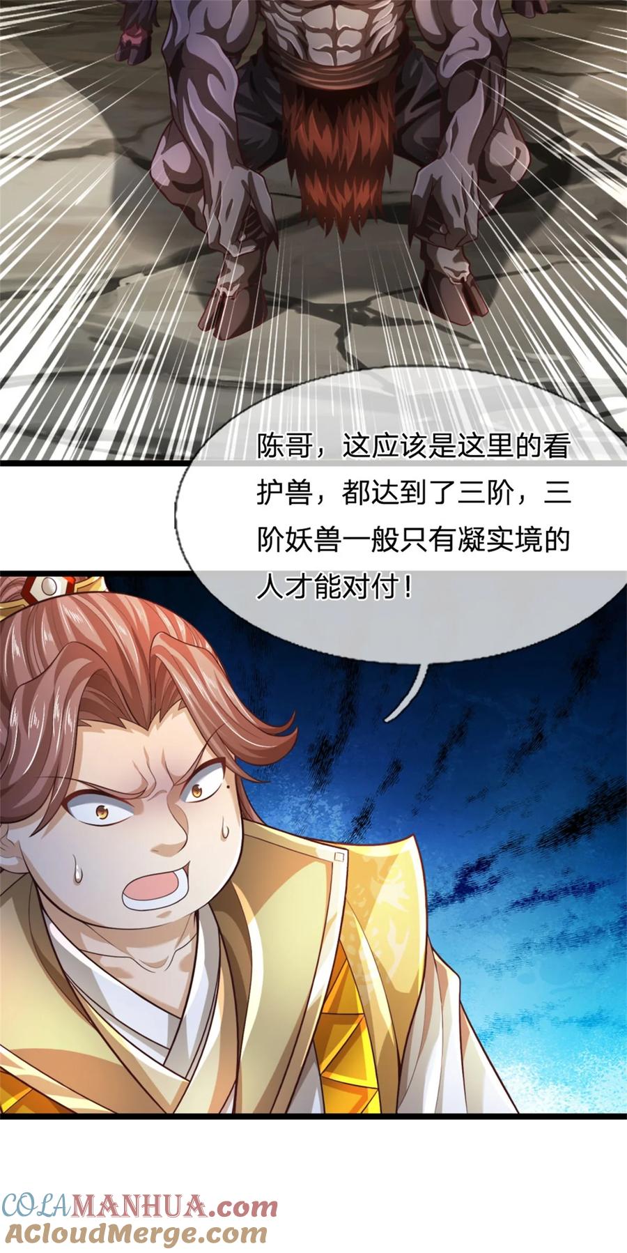 我可以修改万物时间线 第87话 三座宝库，我全都要 第7页