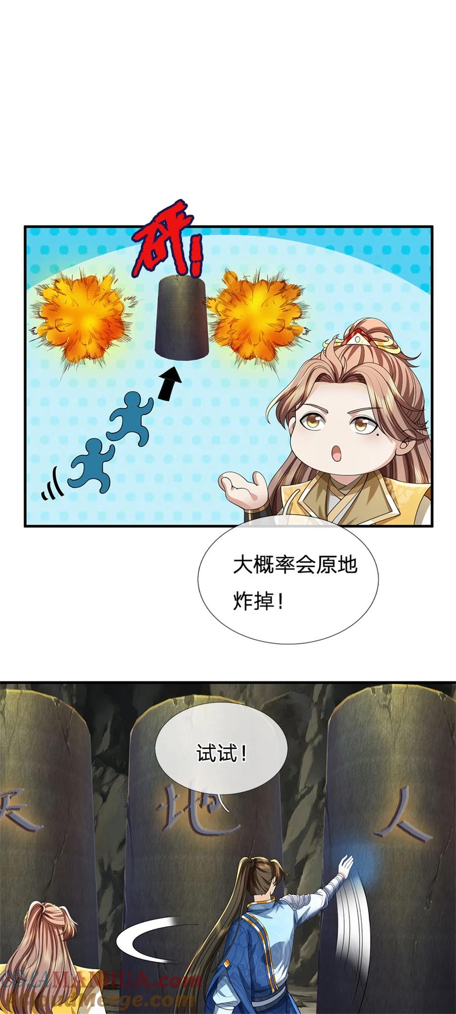 我可以修改万物时间线 第87话 三座宝库，我全都要 第27页