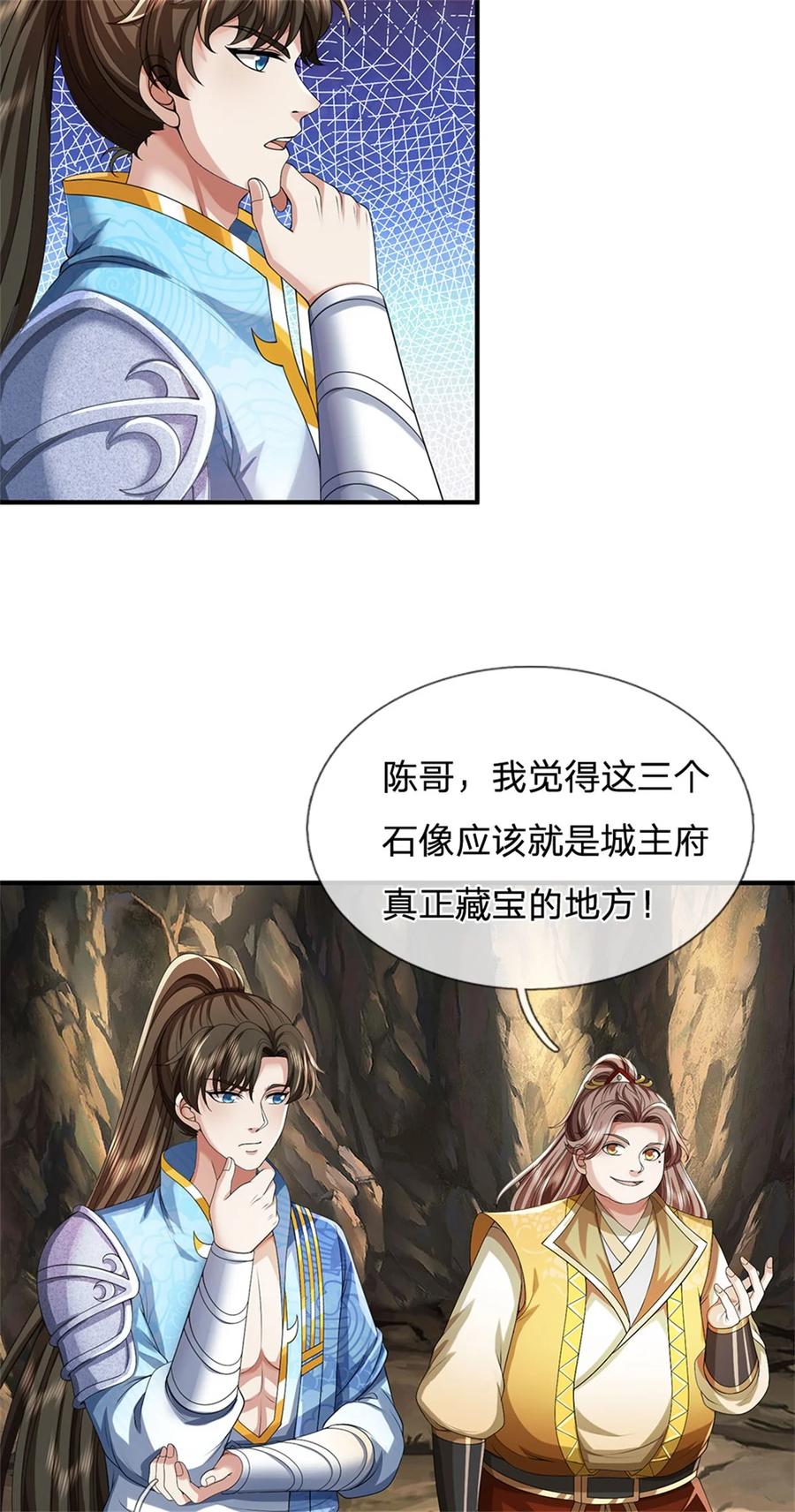 我可以修改万物时间线 第87话 三座宝库，我全都要 第24页