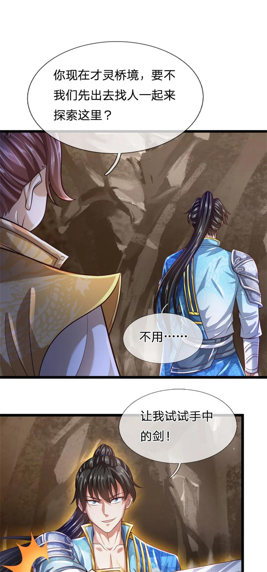 我可以修改万物时间线 第87话 三座宝库，我全都要 第8页