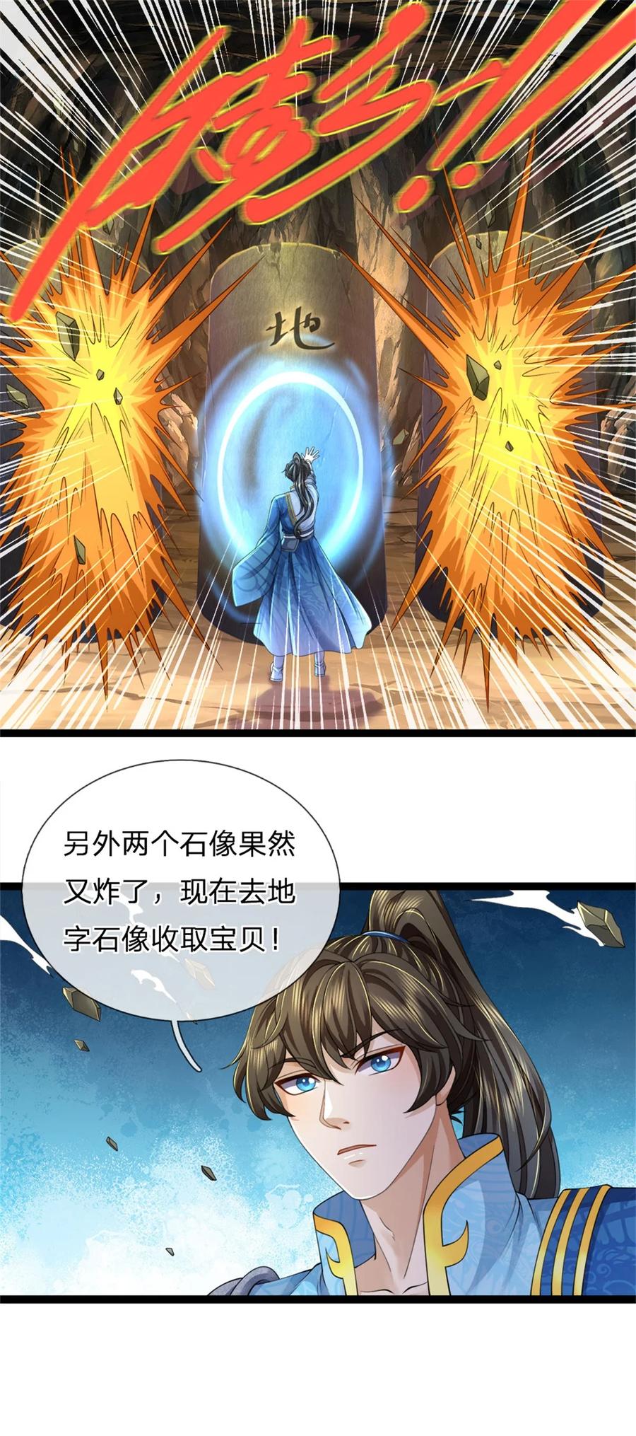 我可以修改万物时间线 第88话 妖兽看守，地字宝库 第24页