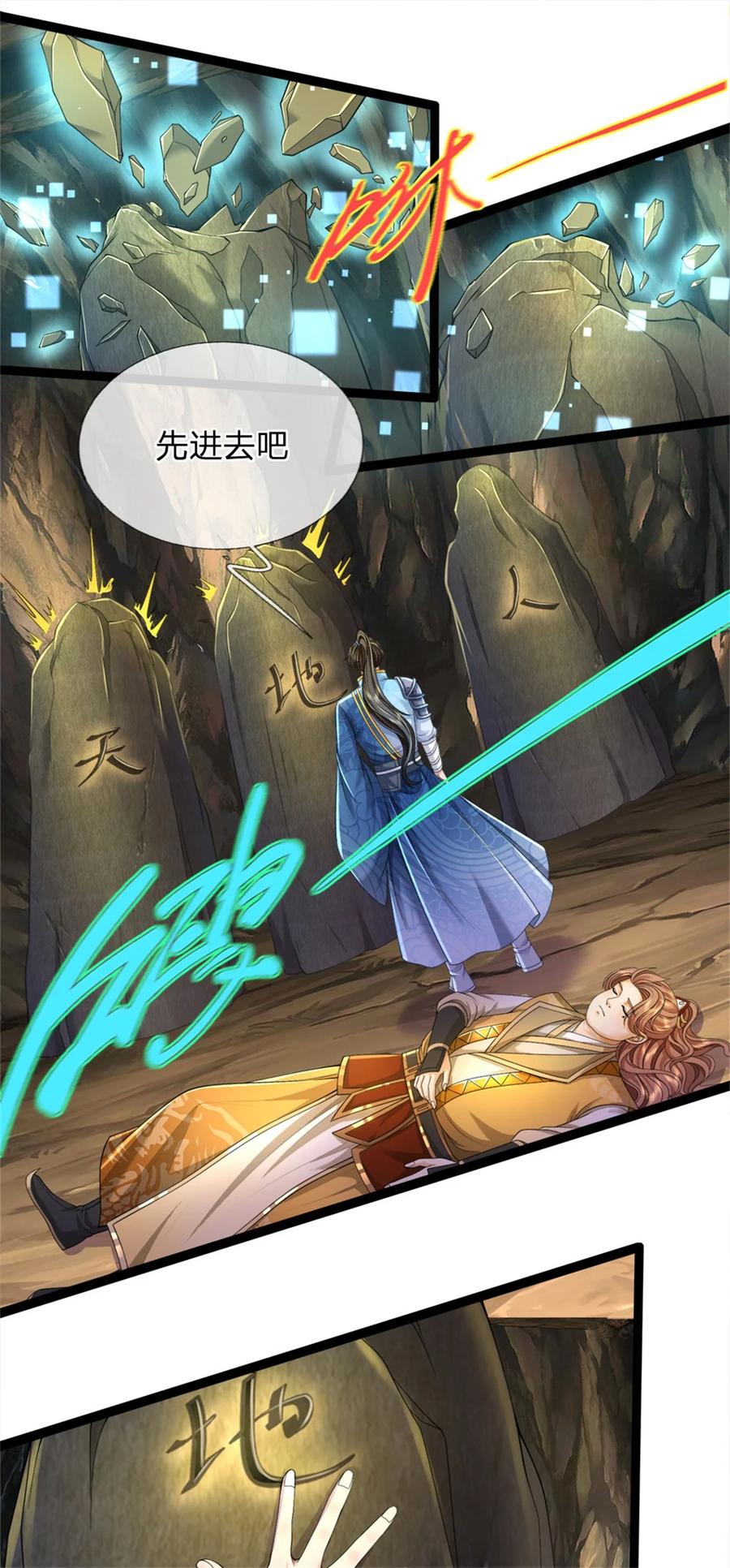 我可以修改万物时间线 第88话 妖兽看守，地字宝库 第22页