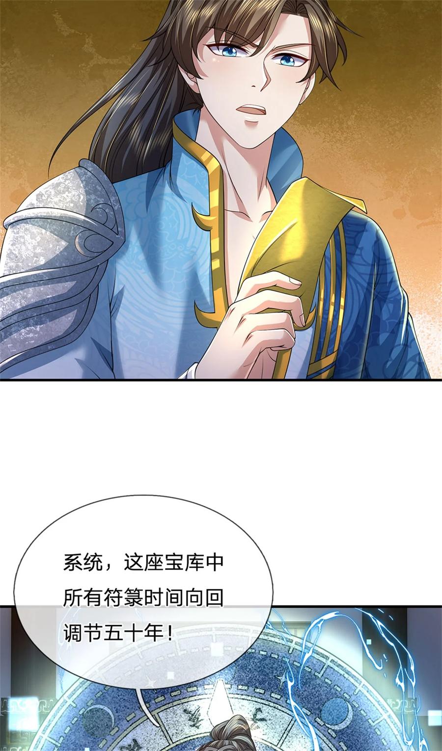 我可以修改万物时间线 第88话 妖兽看守，地字宝库 第16页