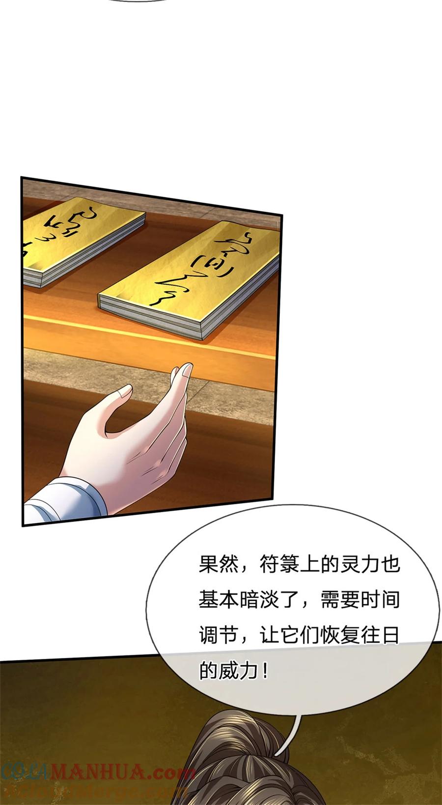 我可以修改万物时间线 第88话 妖兽看守，地字宝库 第15页