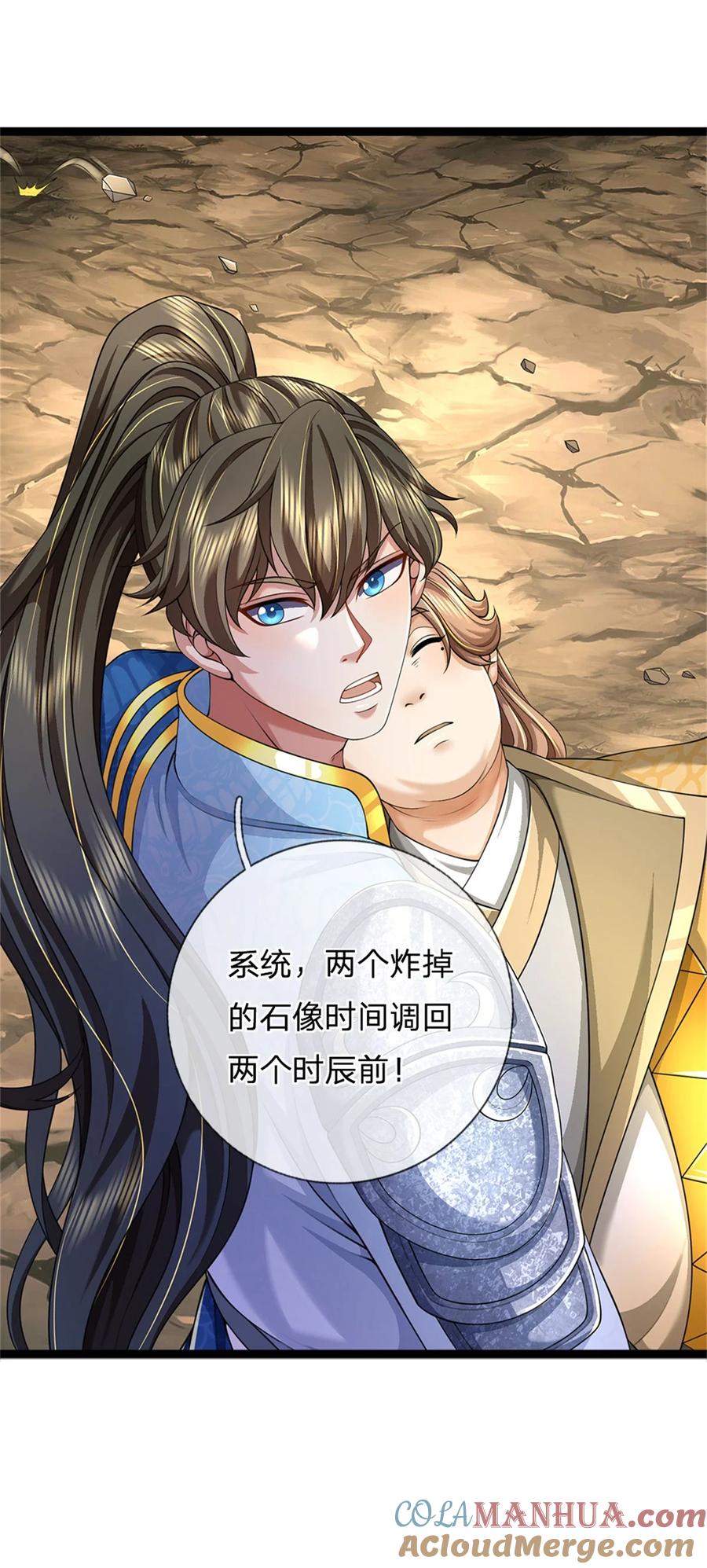 我可以修改万物时间线 第88话 妖兽看守，地字宝库 第21页