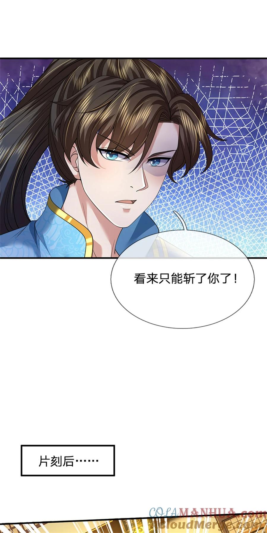 我可以修改万物时间线 第88话 妖兽看守，地字宝库 第13页