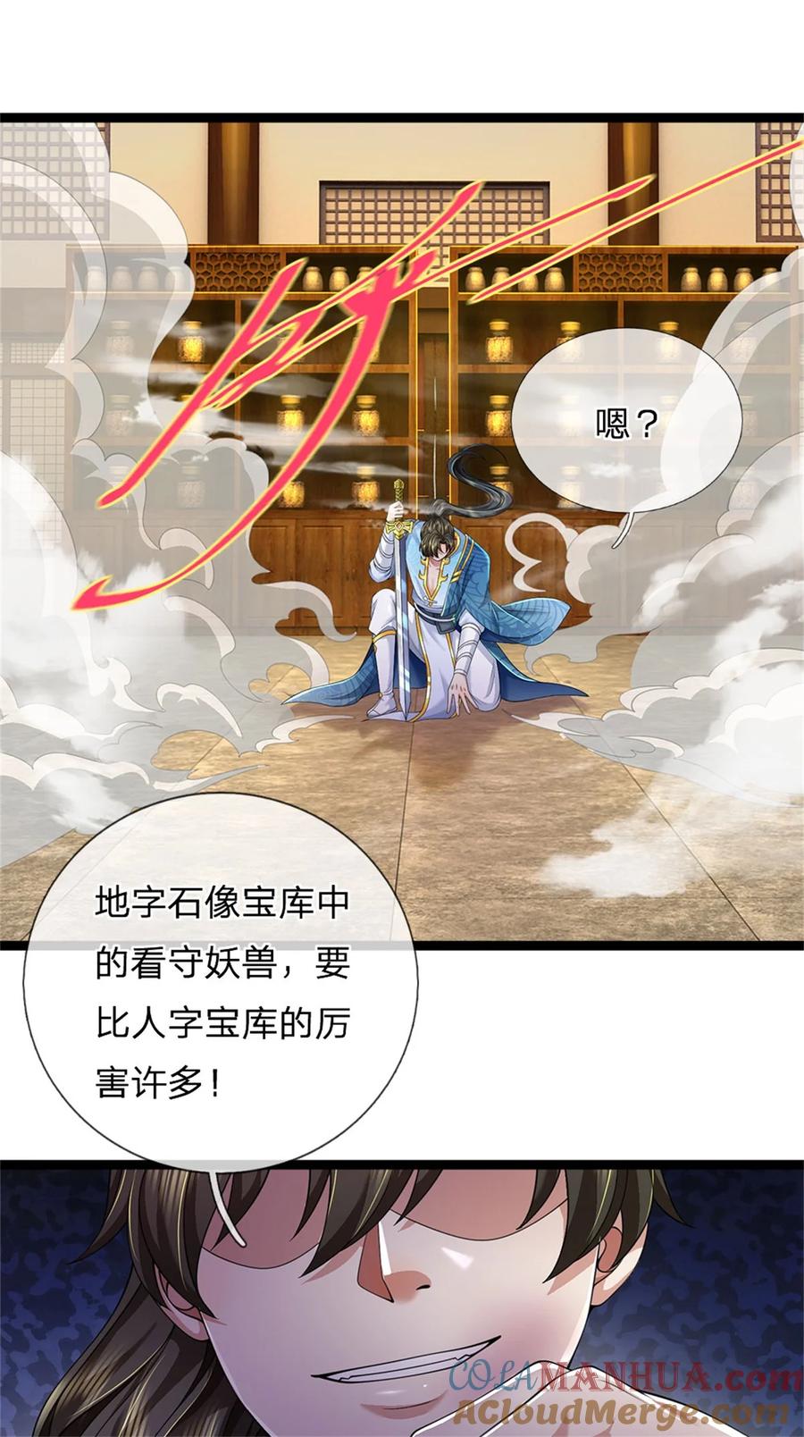 我可以修改万物时间线 第88话 妖兽看守，地字宝库 第31页