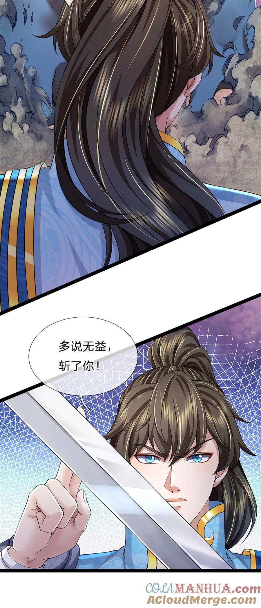 我可以修改万物时间线 第88话 妖兽看守，地字宝库 第27页
