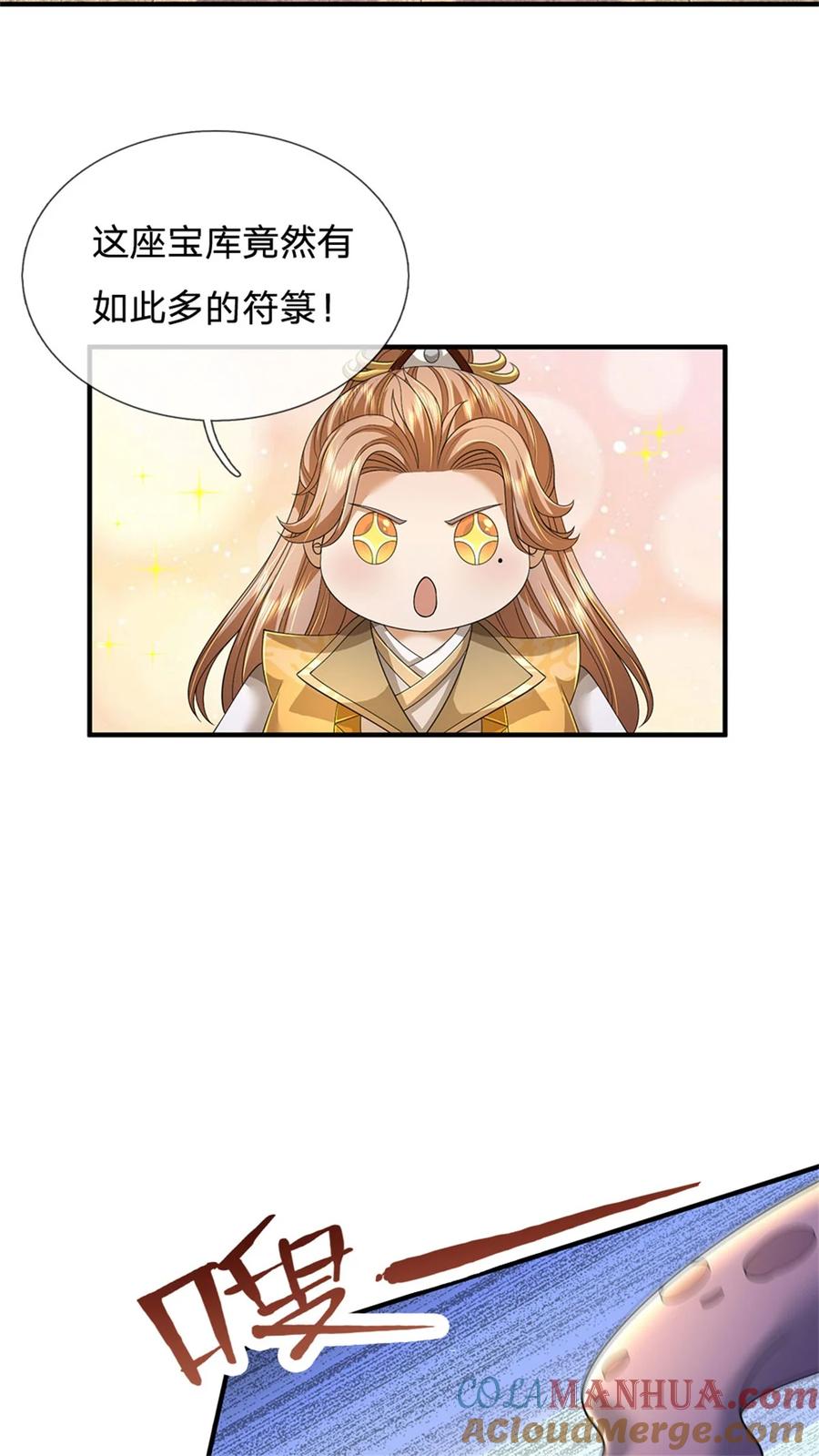 我可以修改万物时间线 第88话 妖兽看守，地字宝库 第3页