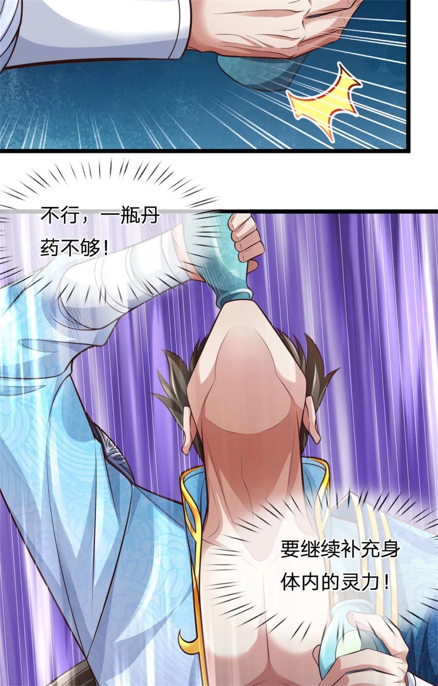 我可以修改万物时间线 第89话 用尽底牌，就地突破 第32页