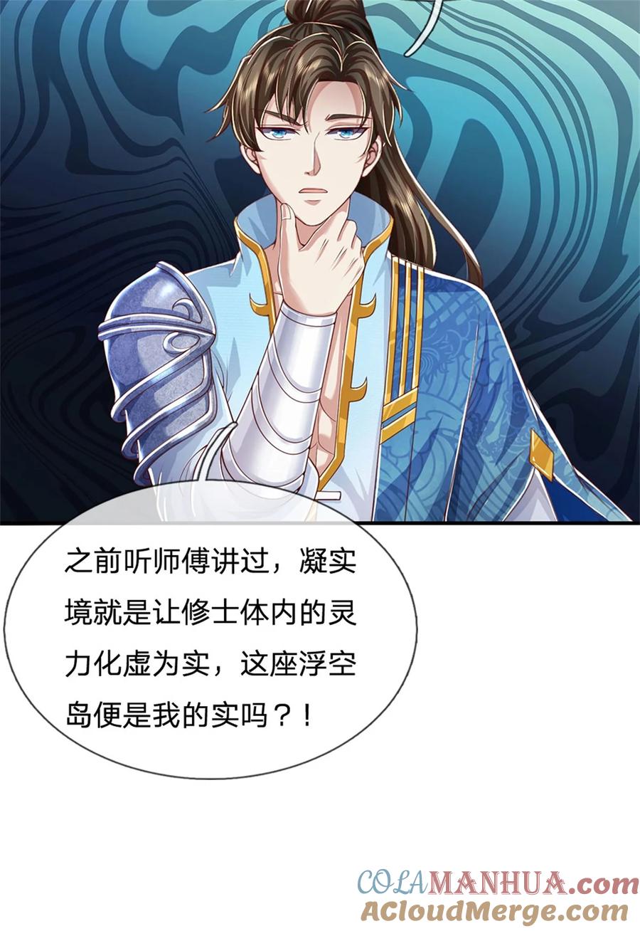 我可以修改万物时间线 第90话 凝虚为实，用尽丹药 第7页