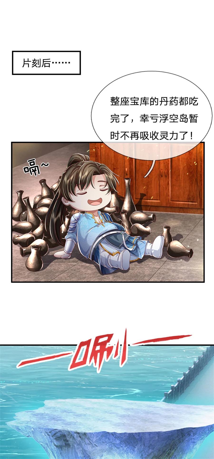 我可以修改万物时间线 第90话 凝虚为实，用尽丹药 第12页