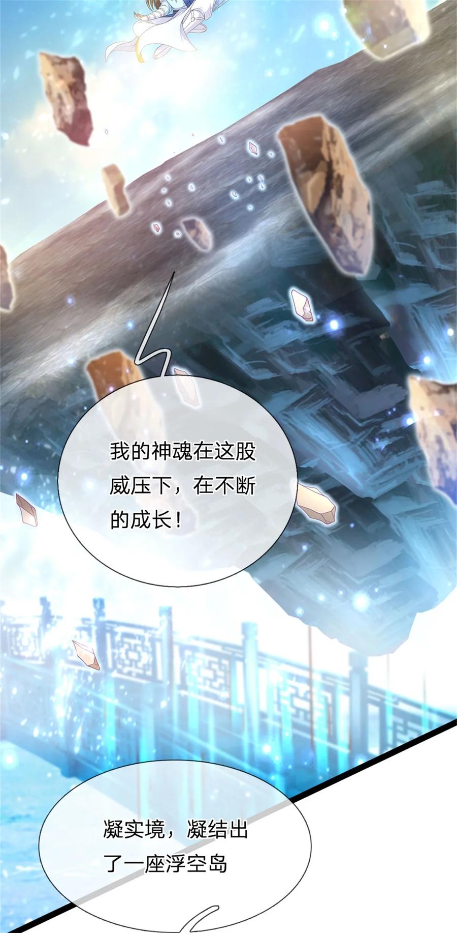我可以修改万物时间线 第90话 凝虚为实，用尽丹药 第18页