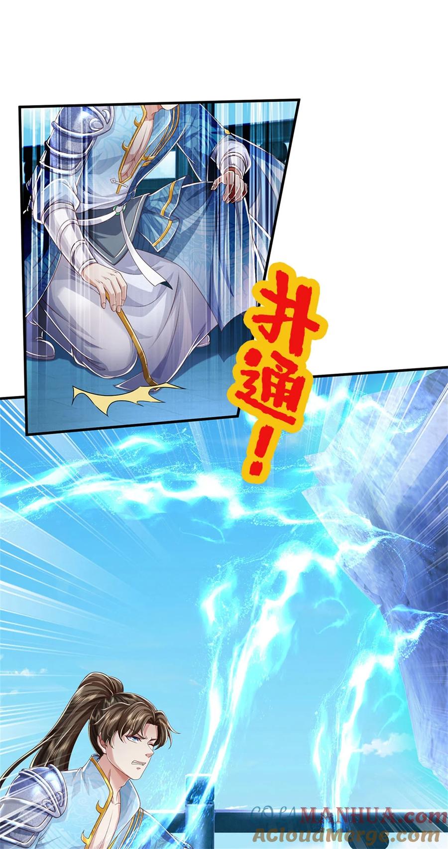 我可以修改万物时间线 第90话 凝虚为实，用尽丹药 第9页