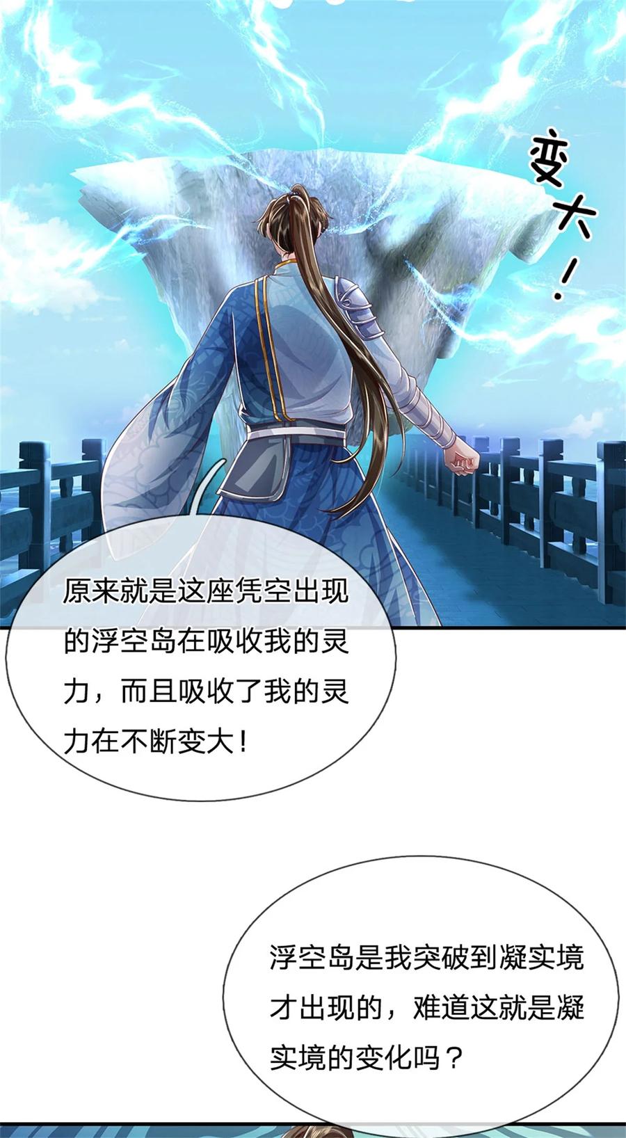 我可以修改万物时间线 第90话 凝虚为实，用尽丹药 第6页