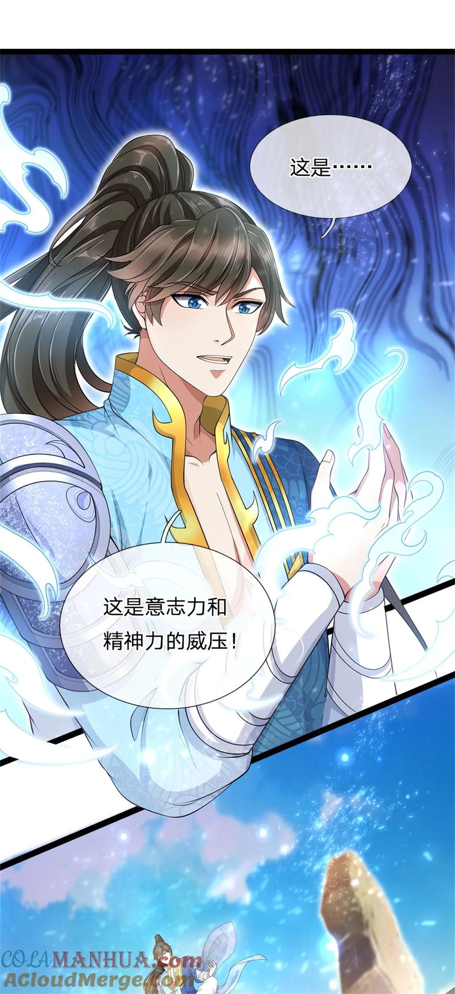 我可以修改万物时间线 第90话 凝虚为实，用尽丹药 第17页
