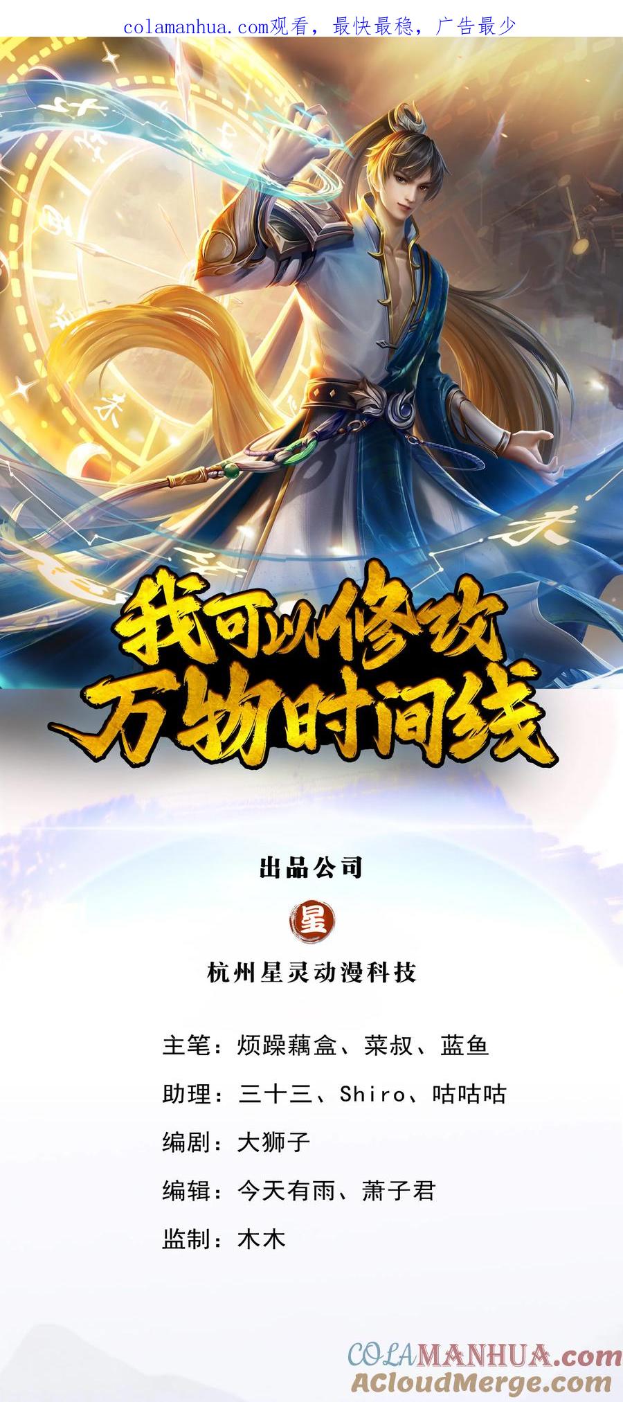 我可以修改万物时间线 第90话 凝虚为实，用尽丹药 第1页