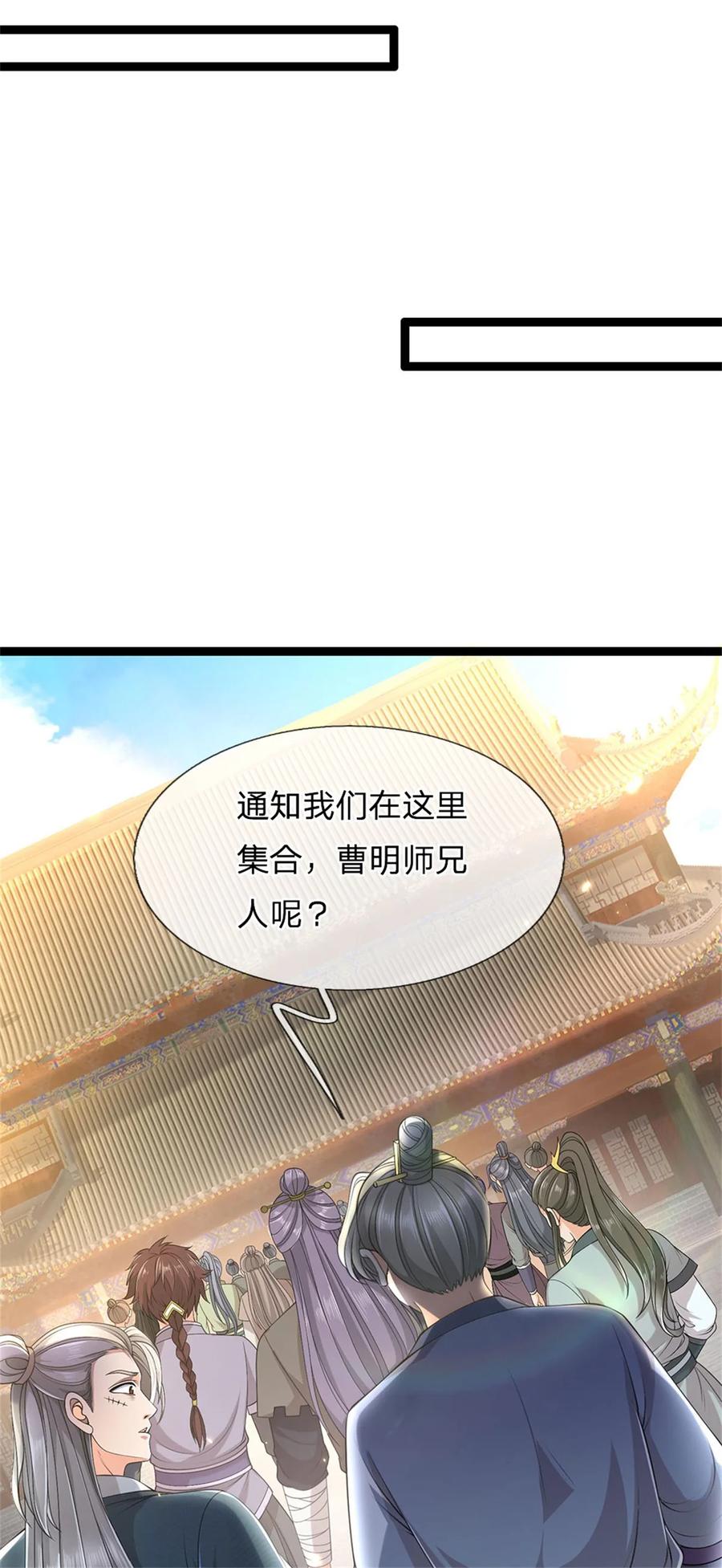 我可以修改万物时间线 第90话 凝虚为实，用尽丹药 第20页