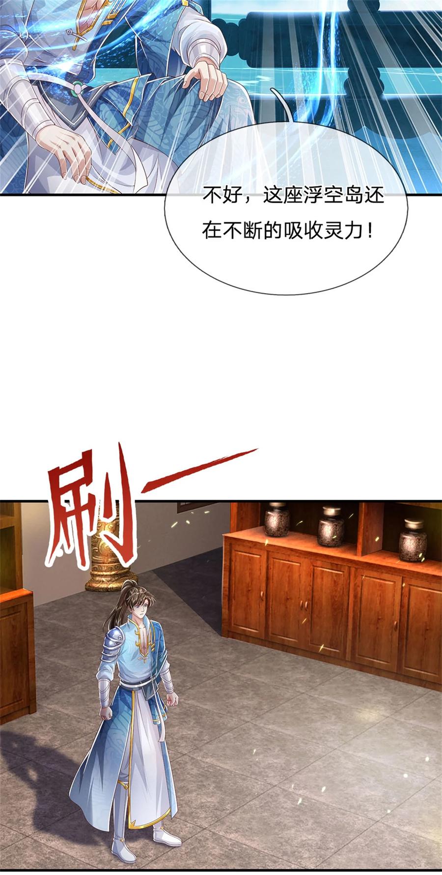 我可以修改万物时间线 第90话 凝虚为实，用尽丹药 第10页