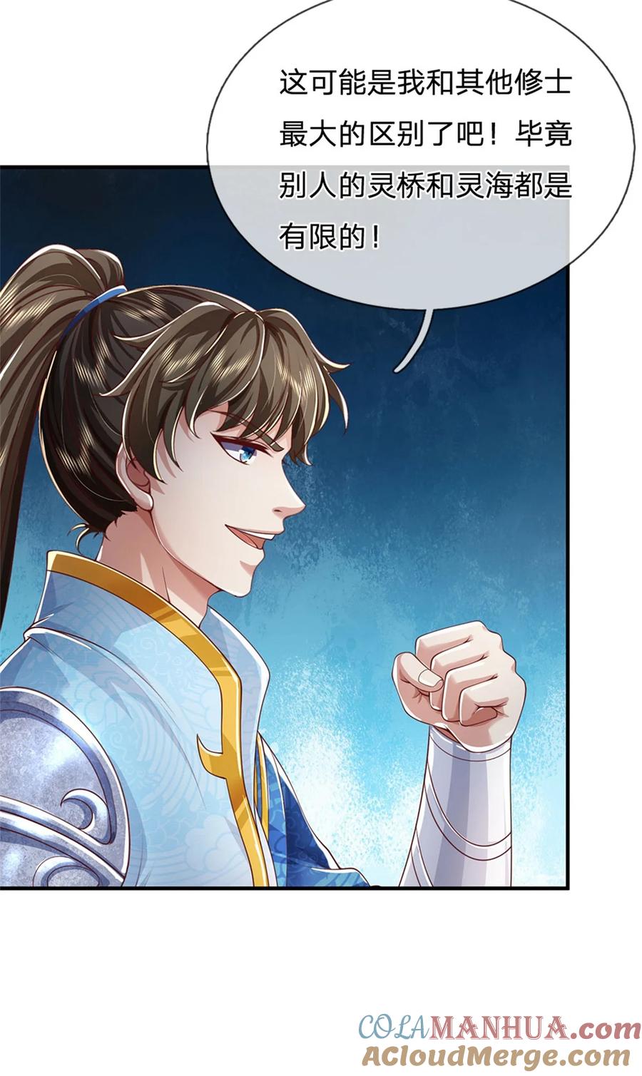 我可以修改万物时间线 第90话 凝虚为实，用尽丹药 第3页