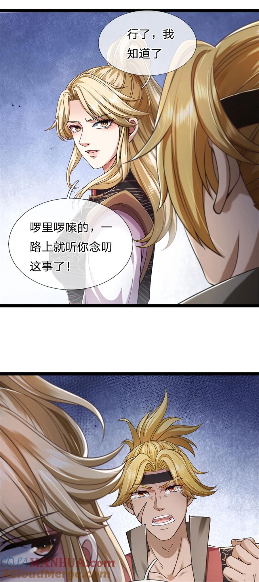 我可以修改万物时间线 第90话 凝虚为实，用尽丹药 第23页