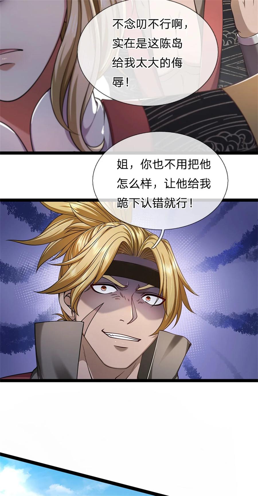 我可以修改万物时间线 第90话 凝虚为实，用尽丹药 第24页