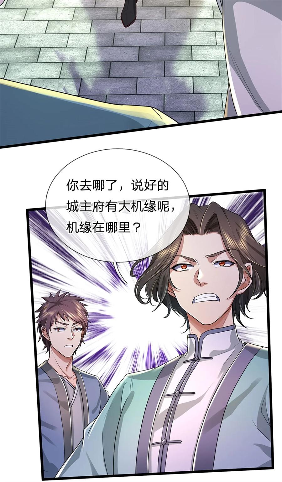 我可以修改万物时间线 第91话 神魂外显，噬灵大阵 第20页